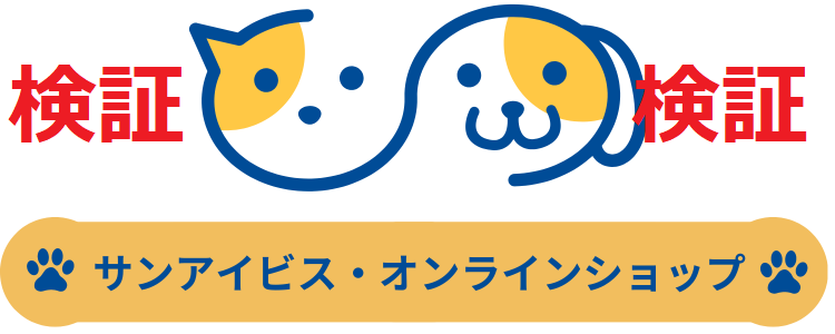 サンアイビス・オンラインショップ